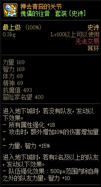 《DNF》傀儡的往昔 史詩套裝介紹
