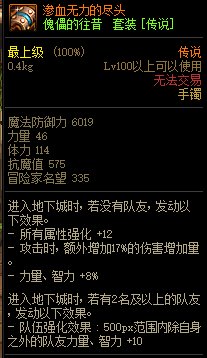 《DNF》傀儡的往昔 傳說套裝介紹