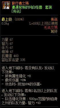《DNF》遭遇背叛的純白怪獸 傳說套裝介紹