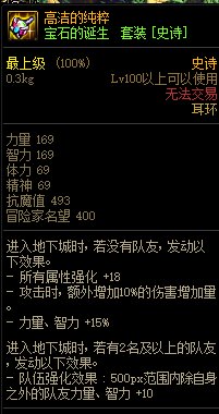 《DNF》寶石的誕生 史詩(shī)套裝介紹