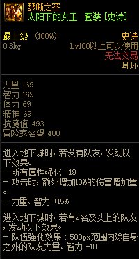 《DNF》太陽下的女王 史詩套裝介紹
