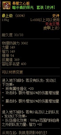 《DNF》暗殺者的榮光 史詩套裝介紹