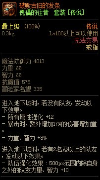 《DNF》傀儡的往昔 傳說套裝介紹