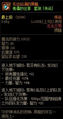 《DNF》傀儡的往昔 傳說套裝介紹