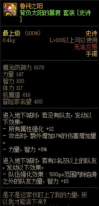 《DNF》背負(fù)太陽(yáng)的暴君 史詩(shī)套裝介紹