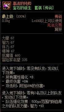 《DNF》寶石的誕生 傳說套裝介紹