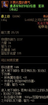 《DNF》遭遇背叛的純白怪獸 傳說套裝介紹