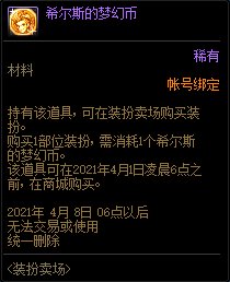 《DNF》裝扮賣場活動介紹