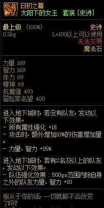 《DNF》太陽下的女王 史詩套裝介紹