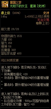 《DNF》太陽下的女王 史詩套裝介紹