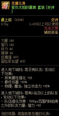 《DNF》背負(fù)太陽(yáng)的暴君 史詩(shī)套裝介紹