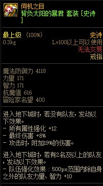 《DNF》背負(fù)太陽(yáng)的暴君 史詩(shī)套裝介紹