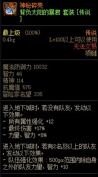 《DNF》背負(fù)太陽的暴君 傳說套裝介紹