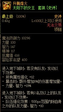 《DNF》太陽下的女王 史詩套裝介紹