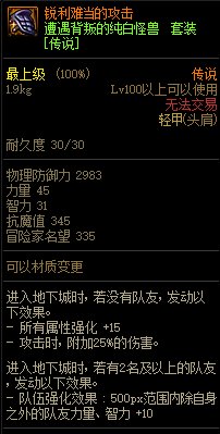 《DNF》遭遇背叛的純白怪獸 傳說套裝介紹