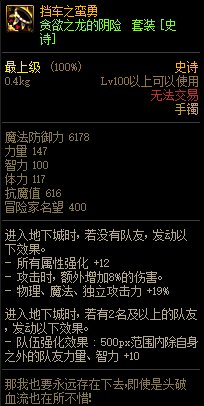 《DNF》貪欲之龍的陰險 史詩套裝介紹