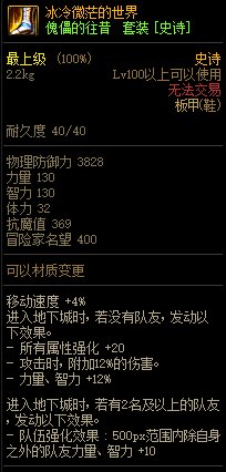 《DNF》傀儡的往昔 史詩套裝介紹