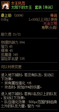 《DNF》太陽下的女王 傳說套裝介紹