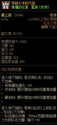 《DNF》傀儡的往昔 史詩套裝介紹
