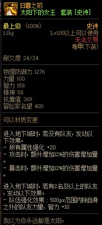 《DNF》太陽下的女王 史詩套裝介紹