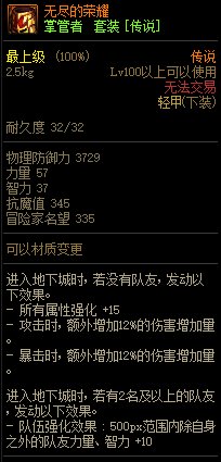 《DNF》掌控者 傳說套裝介紹