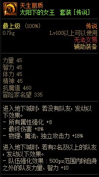 《DNF》太陽下的女王 傳說套裝介紹