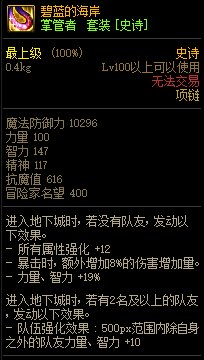 《DNF》掌控者 史詩套裝介紹