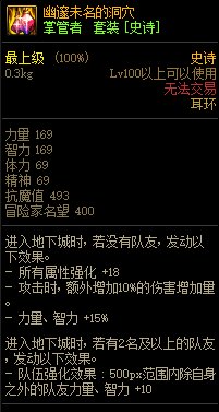 《DNF》掌控者 史詩套裝介紹