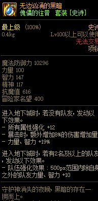 《DNF》傀儡的往昔 史詩套裝介紹