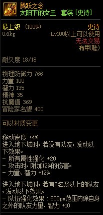 《DNF》太陽下的女王 史詩套裝介紹
