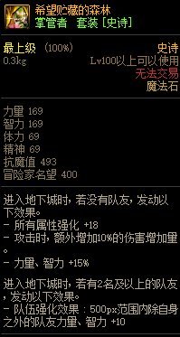 《DNF》掌控者 史詩套裝介紹