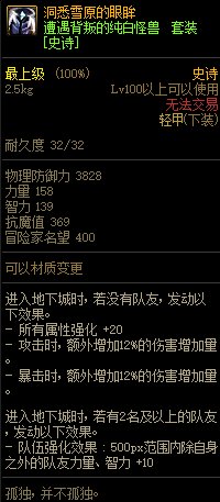 《DNF》遭遇背叛的純白怪獸 史詩(shī)套裝介紹