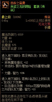《DNF》貪欲之龍的陰險 傳說套裝介紹