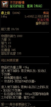 《DNF》寶石的誕生 傳說套裝介紹
