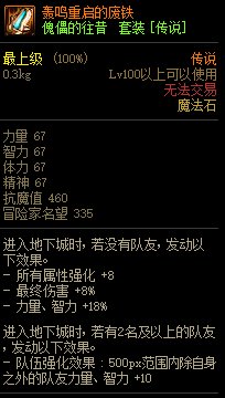 《DNF》傀儡的往昔 傳說套裝介紹