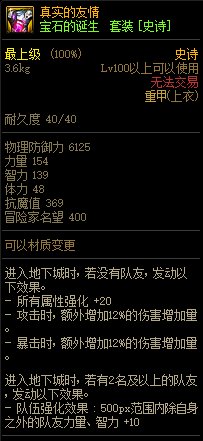 《DNF》寶石的誕生 史詩(shī)套裝介紹