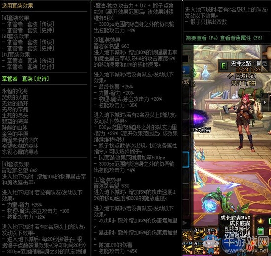 《DNF》掌控者 史詩套裝介紹