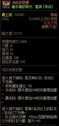 《DNF》暗殺者的榮光 傳說(shuō)套裝介紹