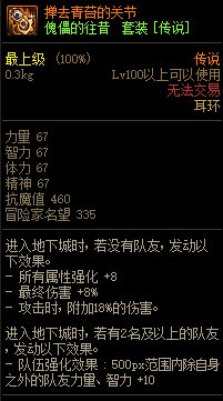 《DNF》傀儡的往昔 傳說套裝介紹