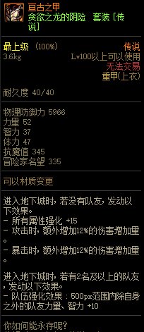 《DNF》貪欲之龍的陰險 傳說套裝介紹