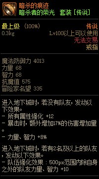 《DNF》暗殺者的榮光 傳說(shuō)套裝介紹