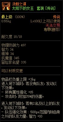 《DNF》太陽下的女王 傳說套裝介紹