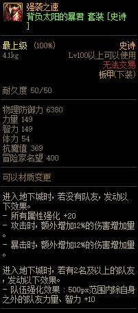 《DNF》背負(fù)太陽(yáng)的暴君 史詩(shī)套裝介紹