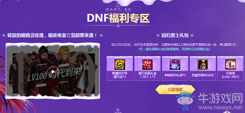 《DNF》暖冬獻(xiàn)禮活動(dòng) 極品好禮天天抽