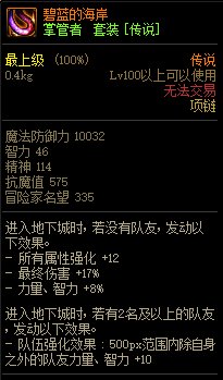 《DNF》掌控者 傳說套裝介紹