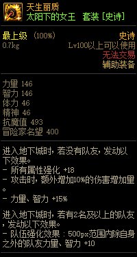 《DNF》太陽下的女王 史詩套裝介紹