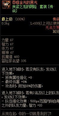 《DNF》貪欲之龍的陰險 傳說套裝介紹