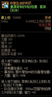 《DNF》遭遇背叛的純白怪獸 史詩(shī)套裝介紹