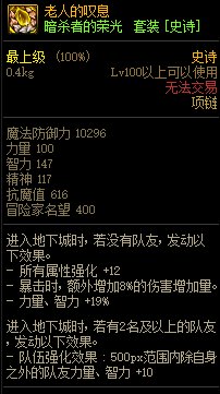 《DNF》暗殺者的榮光 史詩套裝介紹