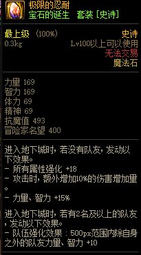 《DNF》寶石的誕生 史詩(shī)套裝介紹